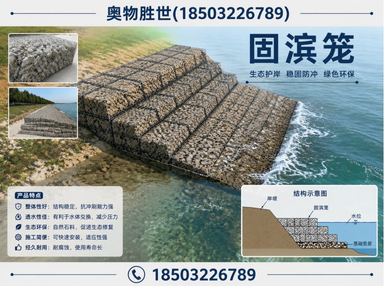 辽源石笼网展示图